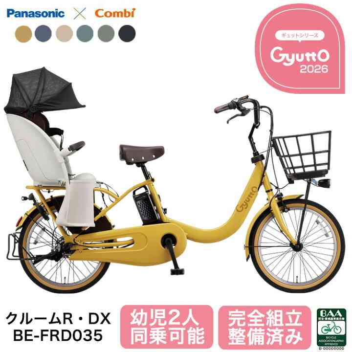 子ども乗せ電動自転車
