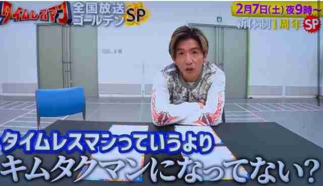 【実況・感想】土曜プレミアム・タイムレスマン▼祝!新体制1周年★超緊張!木村拓哉とサシトーク【アンチ・誹謗中傷禁止】