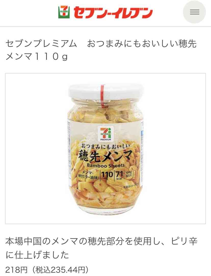 メンマ好きな方