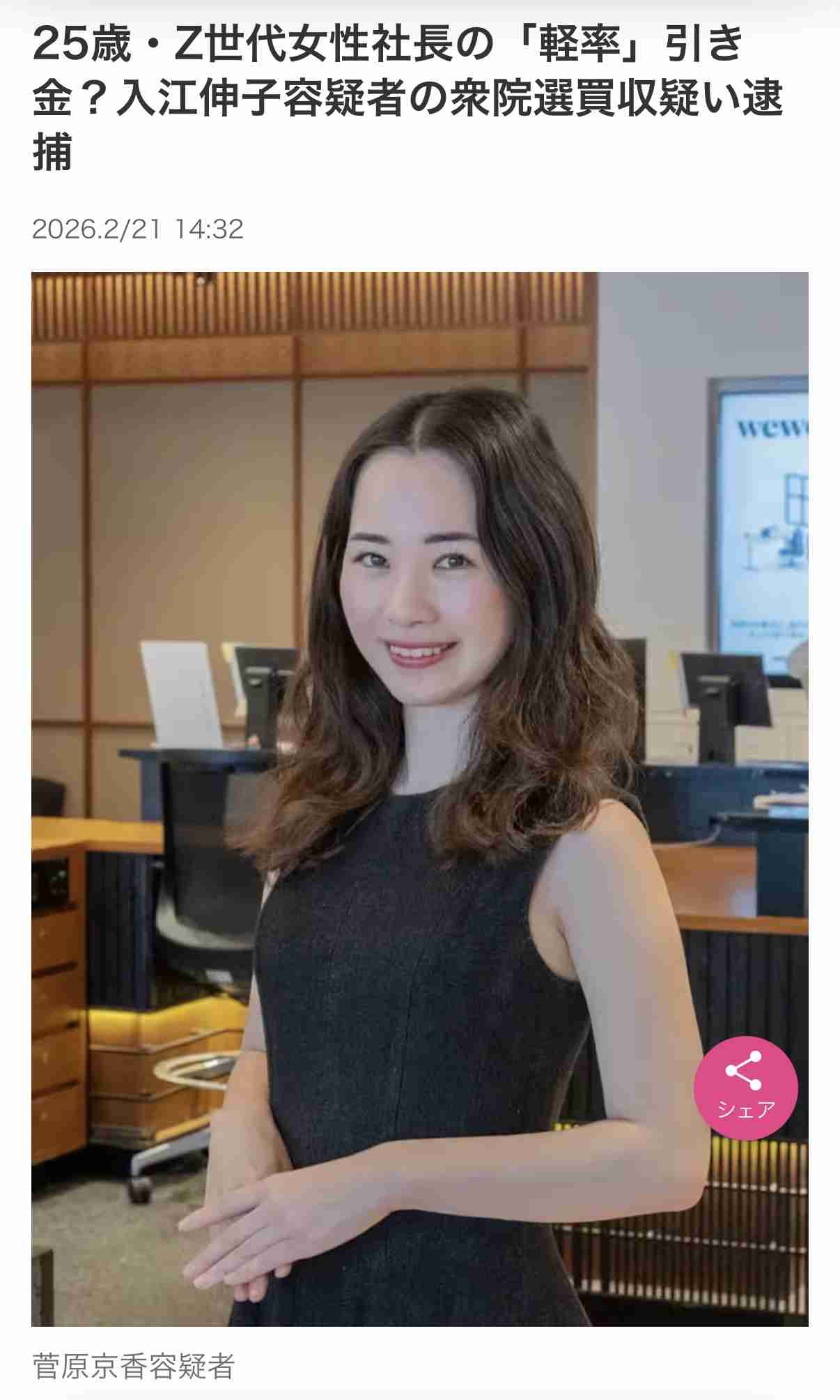 衆院選の国民民主候補・入江伸子容疑者ら逮捕　東京7区、運動員買収疑い