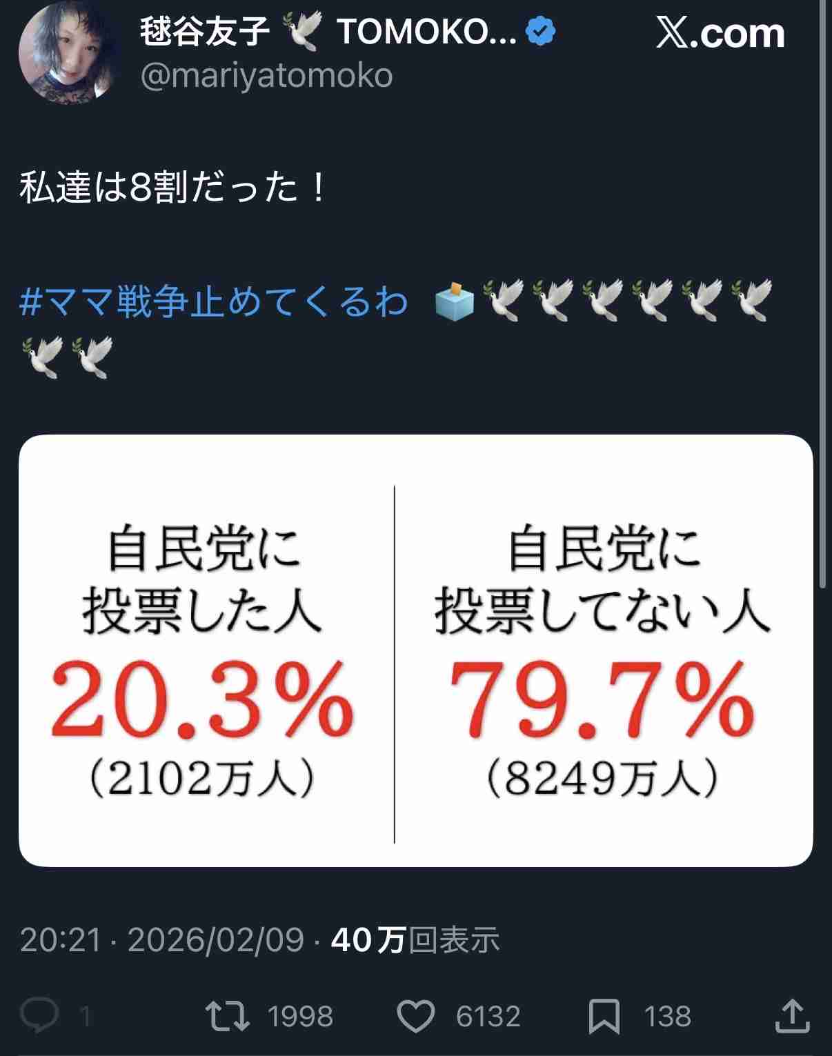 「#ママ戦争止めてくるわ」への違和感こそが、高市自民大勝の大きな原動力となった可能性