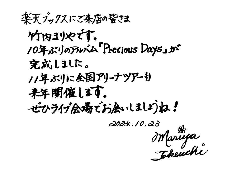 字が綺麗な芸能人