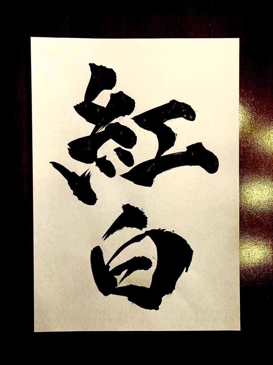 字が綺麗な芸能人