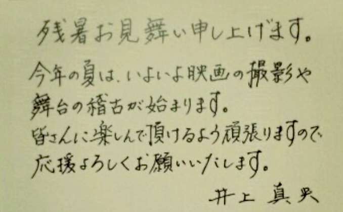 字が綺麗な芸能人