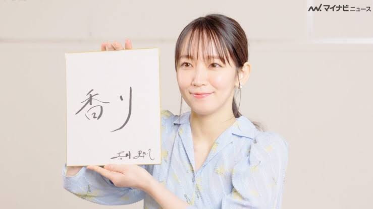 字が綺麗な芸能人