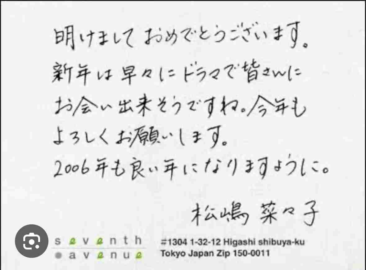 字が綺麗な芸能人