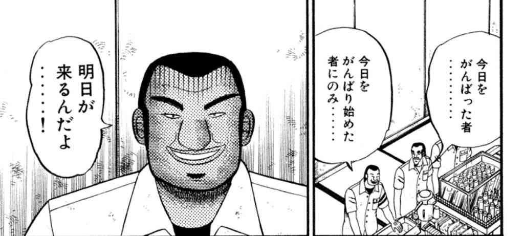 漫画から学んだこと、学べそうなこと