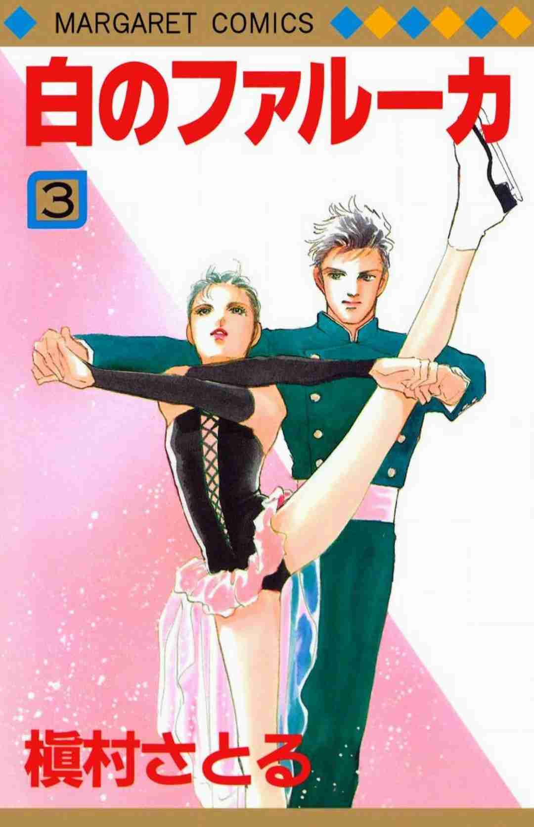 フィギュアスケート漫画を語ろう