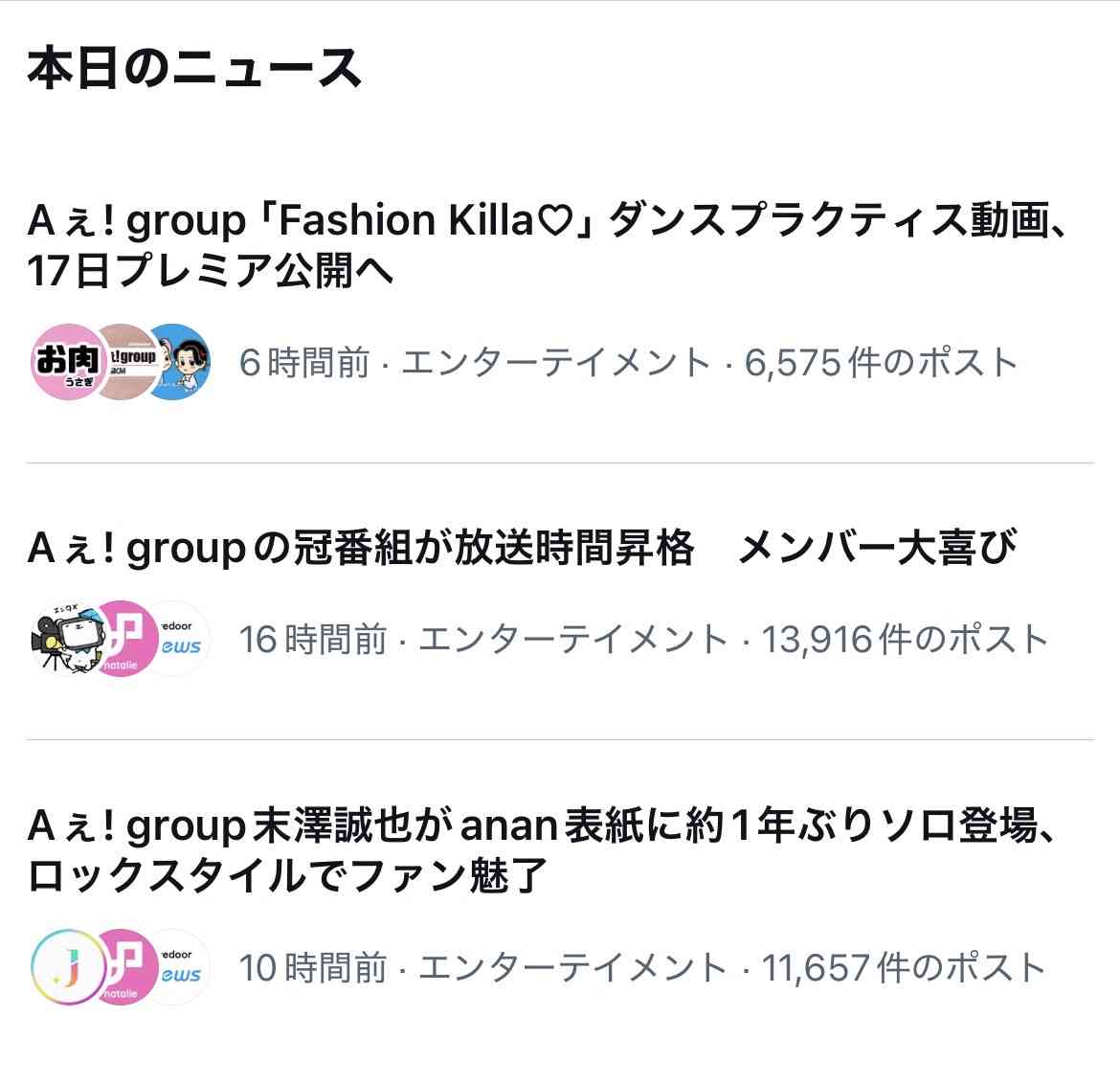 Aぇ! groupファントピPart24【アンチ厳禁】