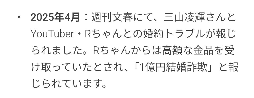 三山凌輝が義父・水谷豊との関係を告白「初めてごあいさつに行った時に朝まで…」　結婚、脱退、今後も