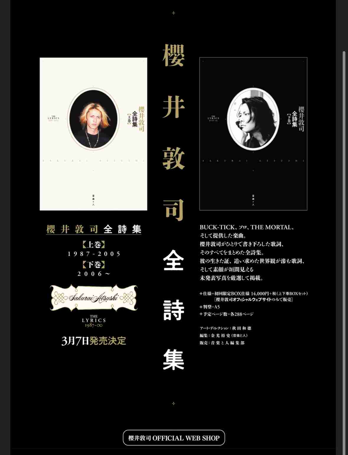 【定期】櫻井敦司さん語るトピ。