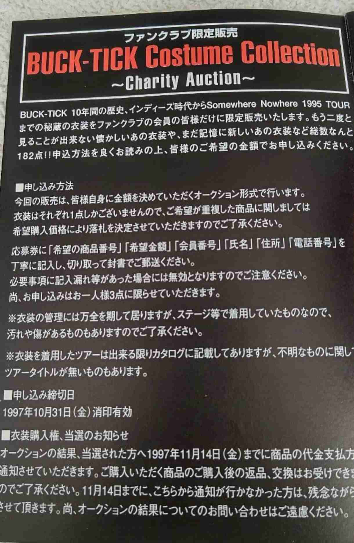 【定期】櫻井敦司さん語るトピ。