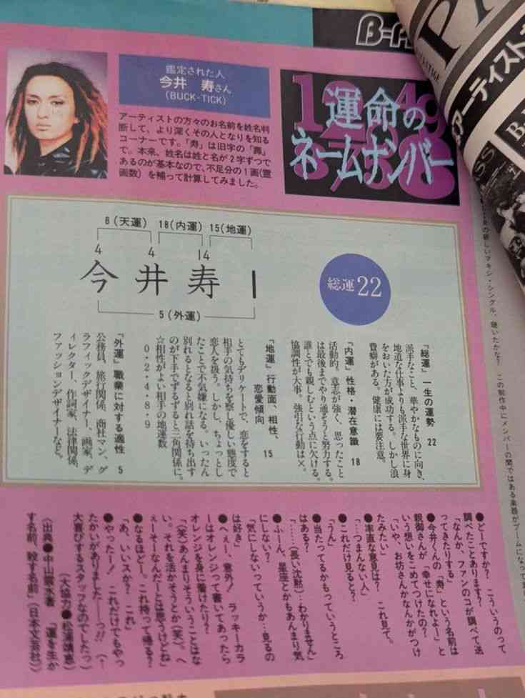 【定期】櫻井敦司さん語るトピ。