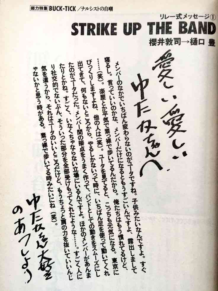 【定期】櫻井敦司さん語るトピ。