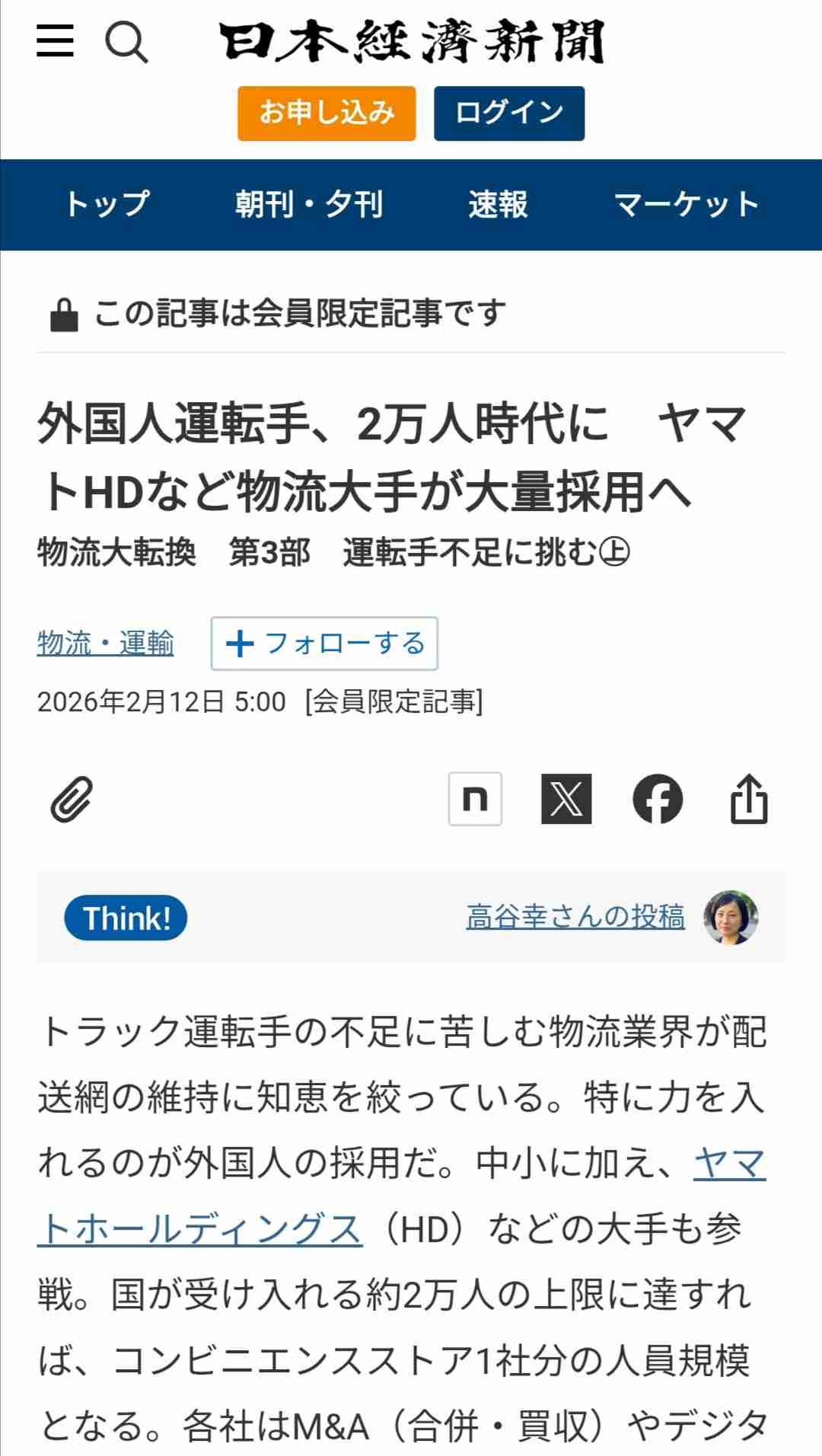 「正社員足りない」企業52.3％　4年連続5割超え　「人手不足倒産」は3年連続過去最多