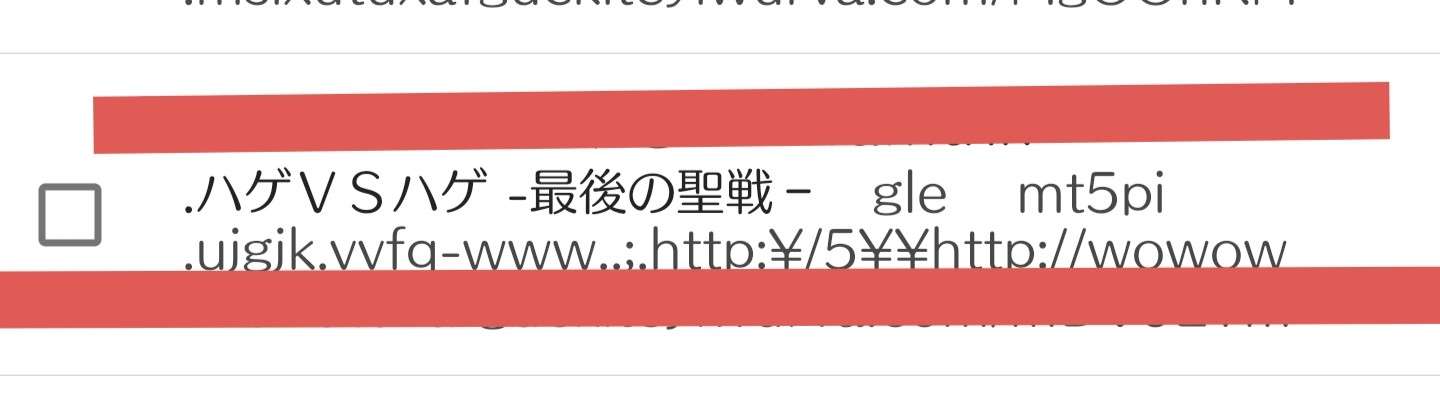 最近きた笑える迷惑メール