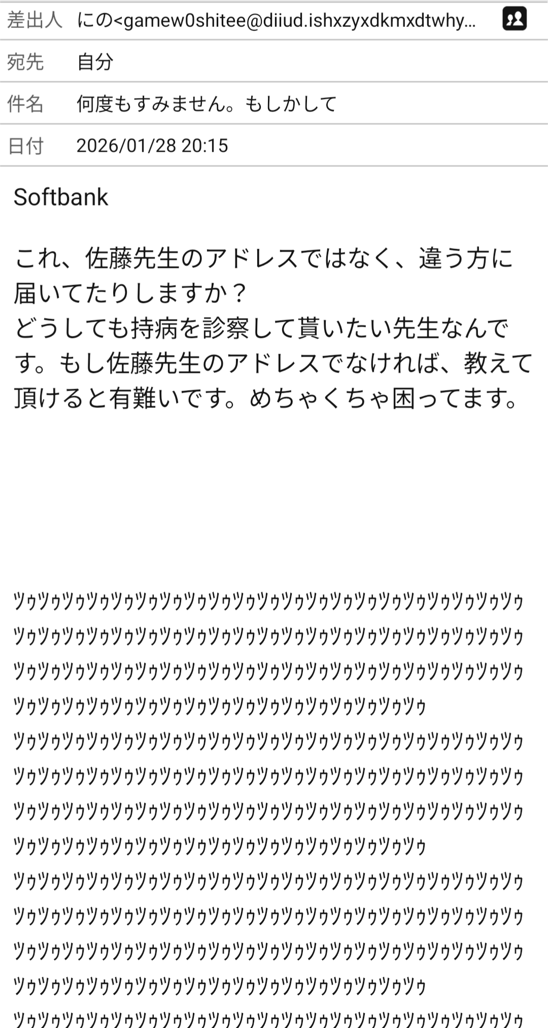 最近きた笑える迷惑メール