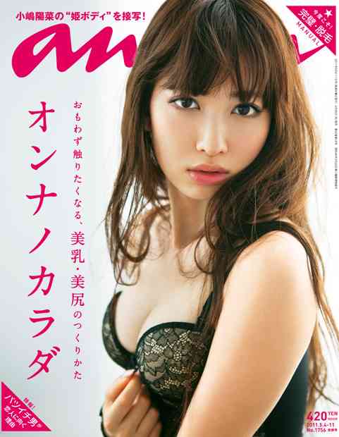 【元AKB小嶋陽菜】“真っ黒ショーツ” に “ハイヒール” …姿でポーズ　「熟女感ぽっちゃりがいい」「きれい過ぎ」　ファン熱狂