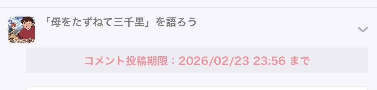「母をたずねて三千里」を語ろう