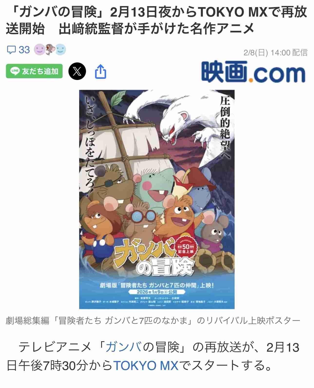 「母をたずねて三千里」を語ろう