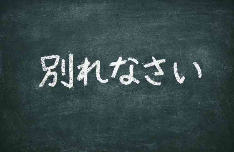 長く付き合った人の別れた理由
