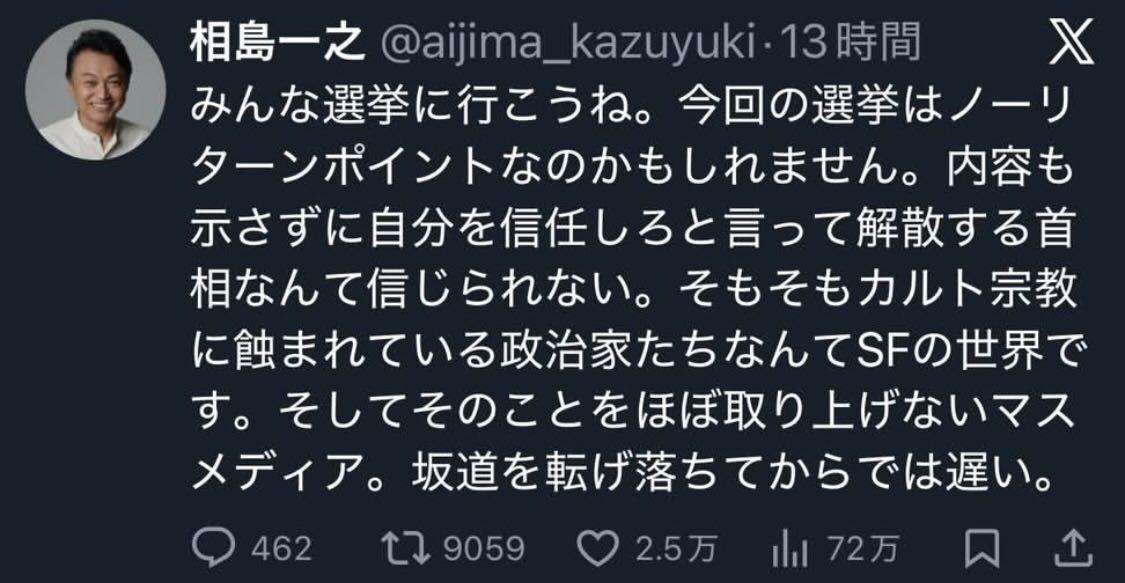 元TOKIO長瀬智也、衆院選に言及 「リスクを恐れて今まで通りの無難な道を選びますか?」と問いかけ