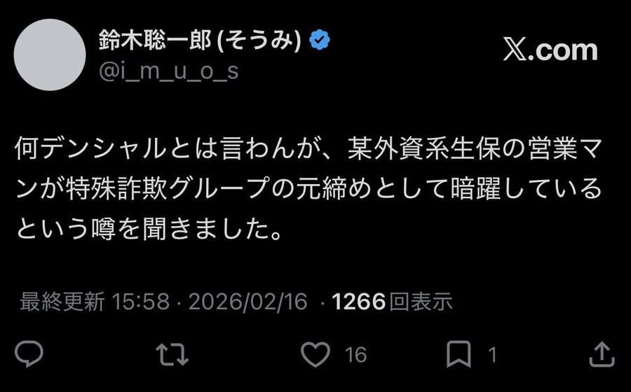 《衝撃展開》7億円特殊詐欺「かけ子」リーダーはプルデンシャル生命社員だった! 静岡高→中央大、ドラフト候補だった輝かしい経歴《プルデンシャル時代の“殺人犯”との知られざる接点》