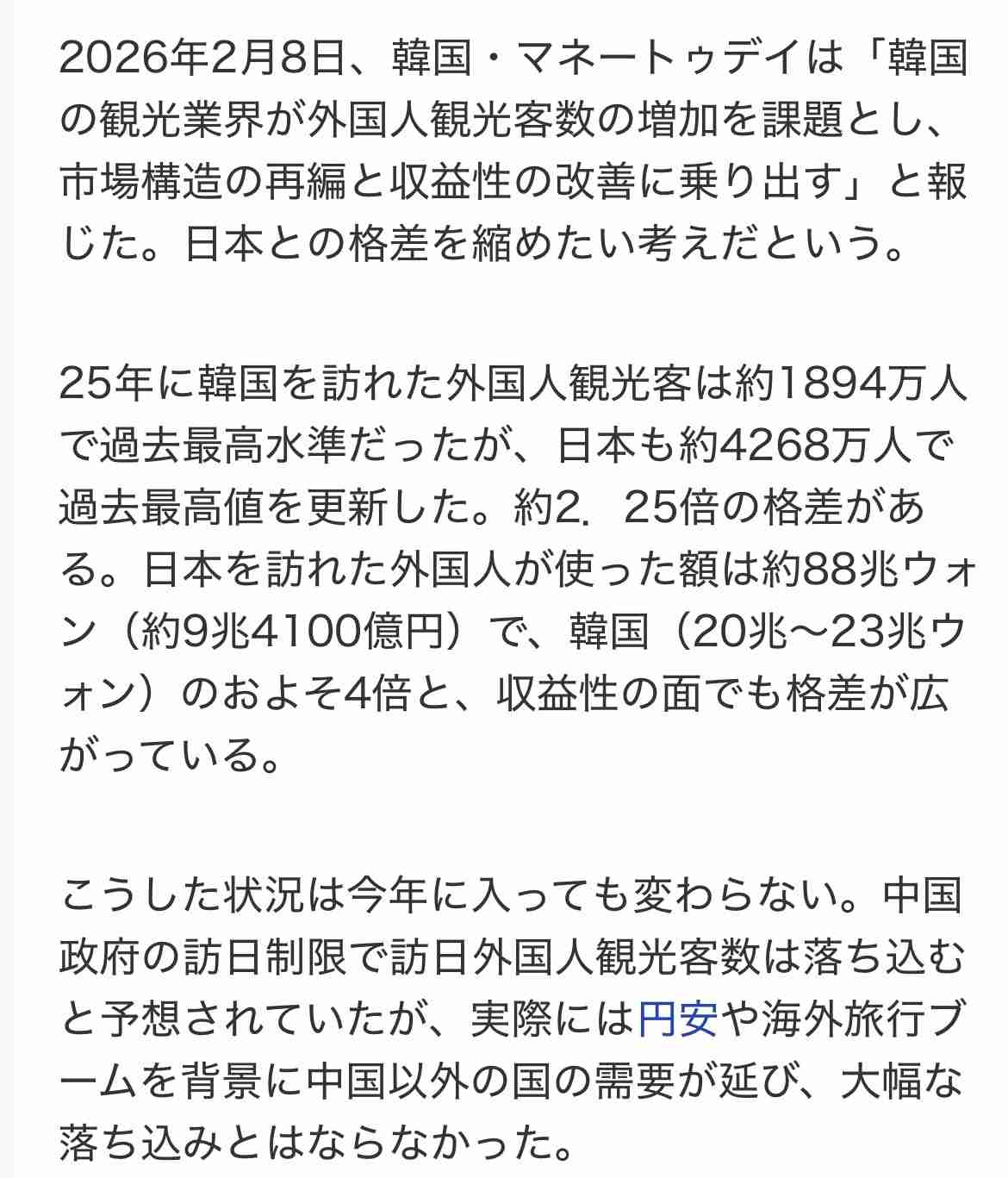 18歳のボード投げつけの反応に“的外れな非難”…「日本で困惑の怒り爆発」と韓国メディア【冬季五輪】