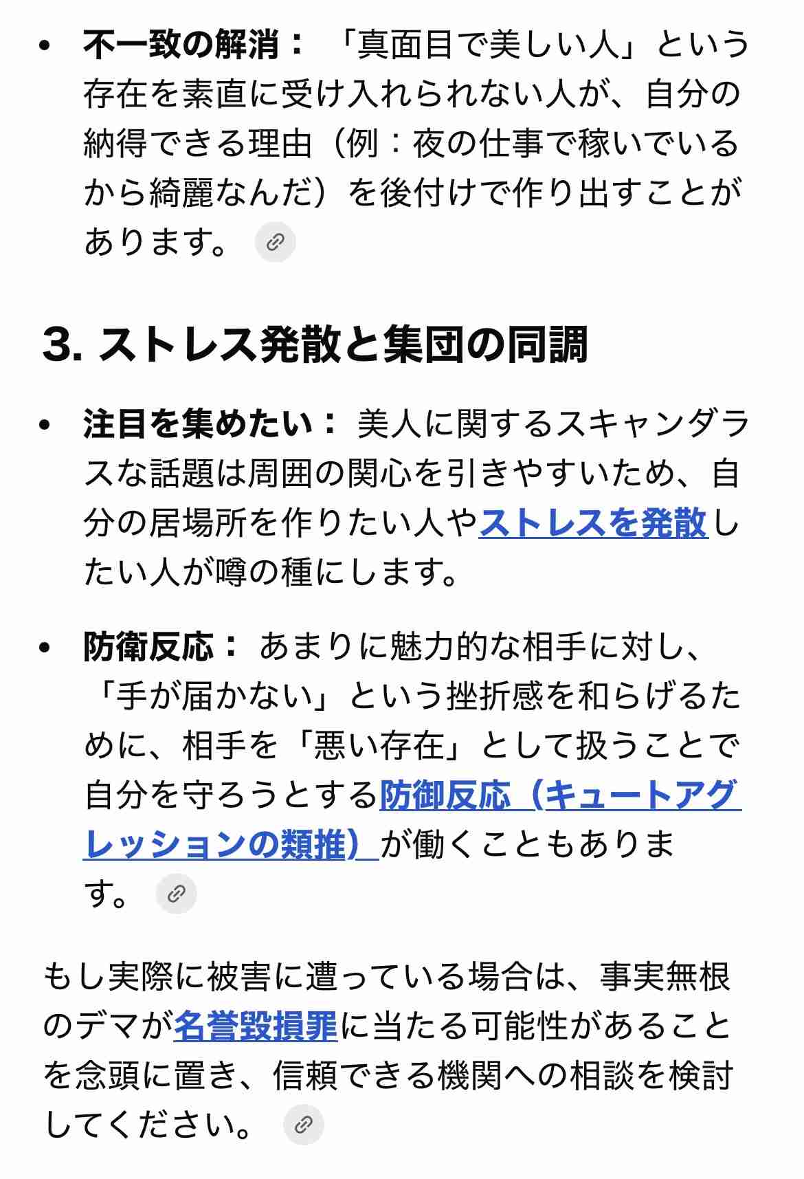 美人のデメリットといえば？