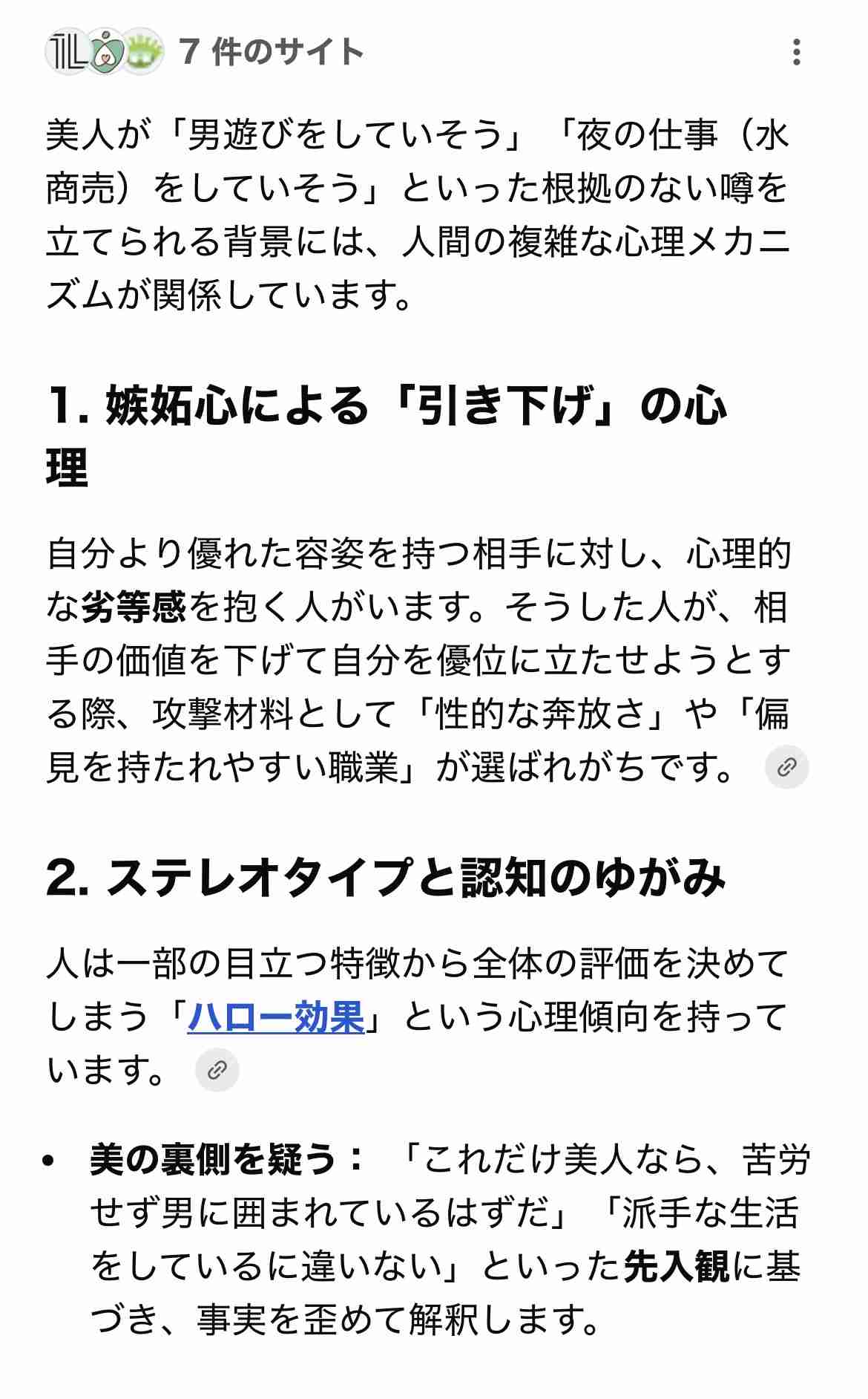 美人のデメリットといえば？
