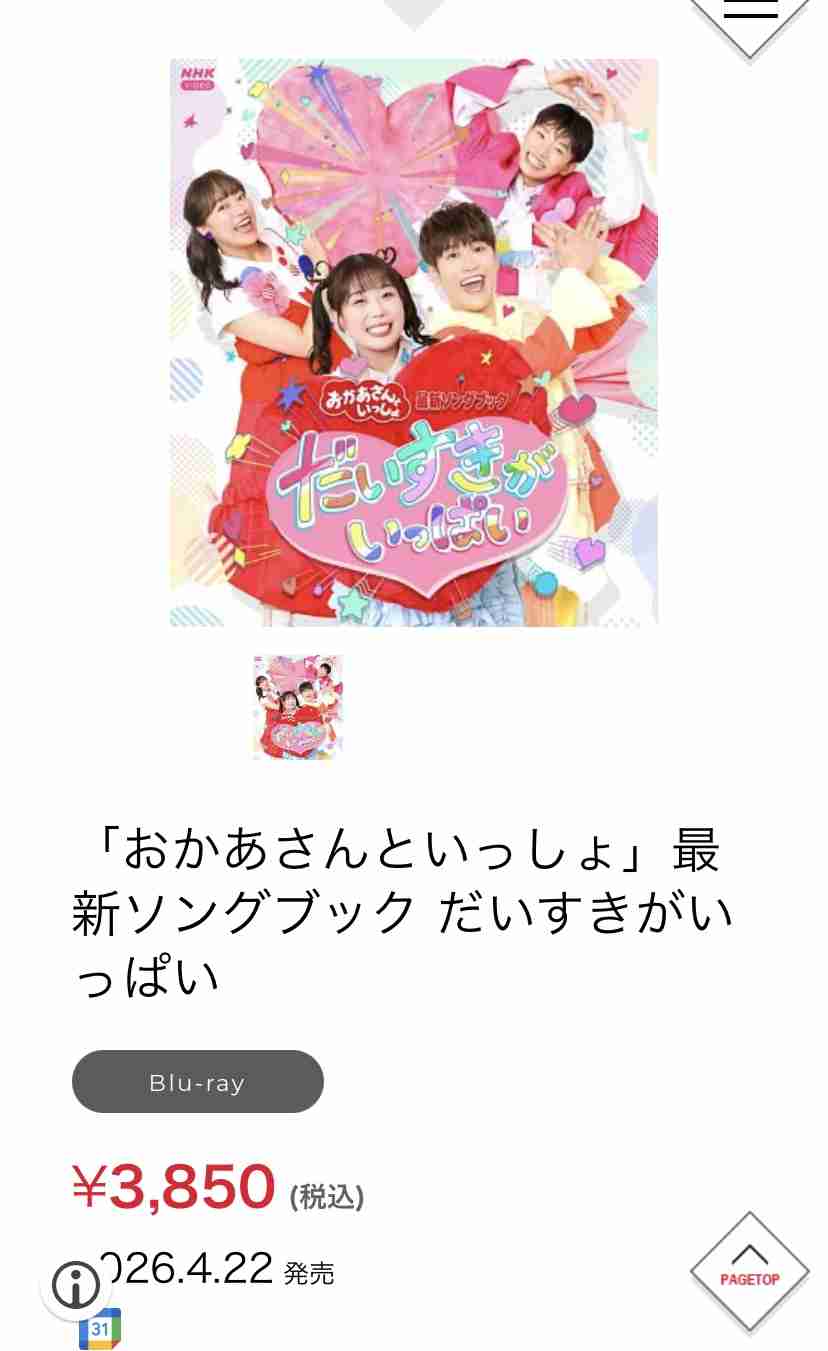 おかあさんといっしょ関連　他Eテレ子供番組応援トピpart 101