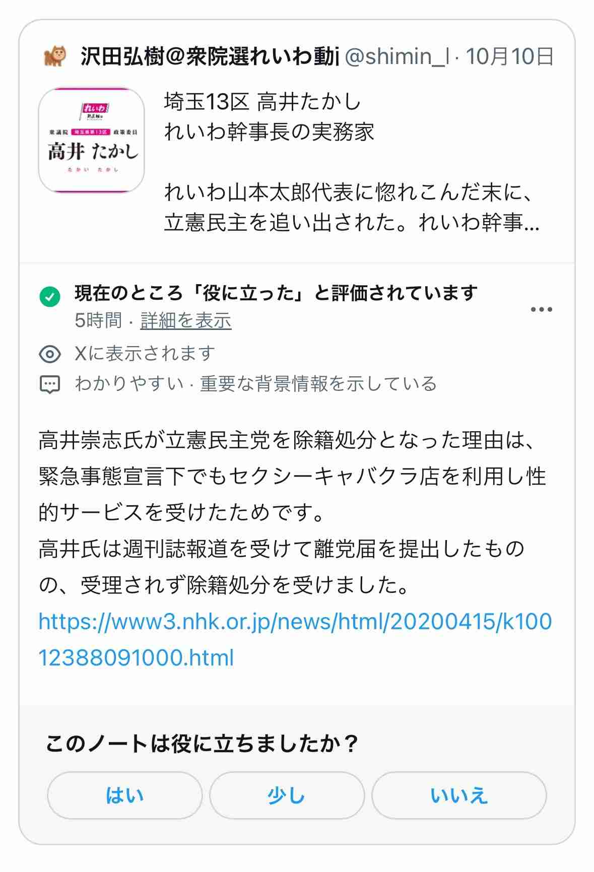 【衆院選】れいわ大石晃子氏「私に『弾圧』してきた」自民幹部にかみつくも司会者に…日曜討論