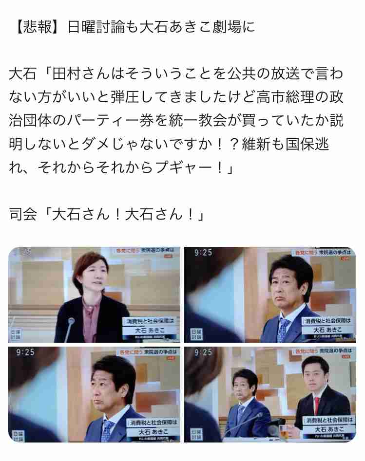 【衆院選】れいわ大石晃子氏「私に『弾圧』してきた」自民幹部にかみつくも司会者に…日曜討論