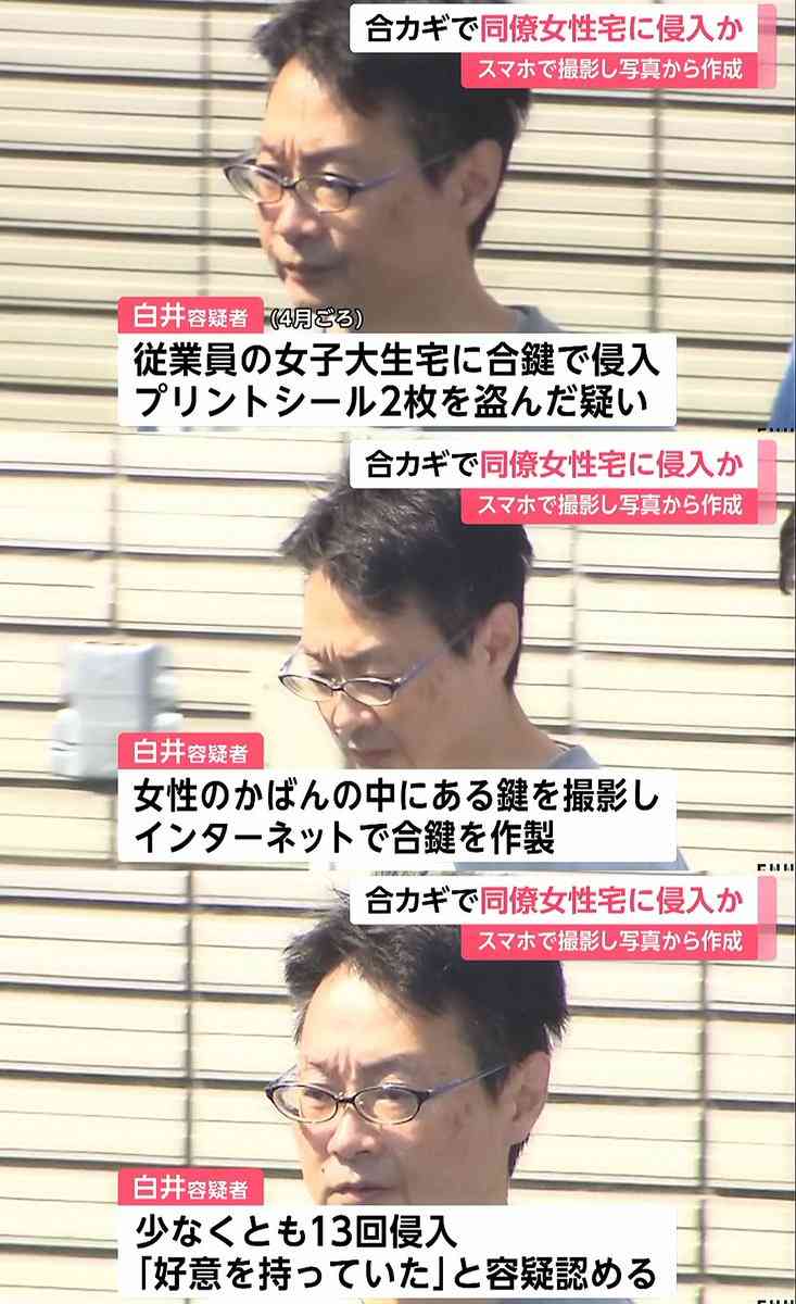 「裸を見たくてやってしまった」　職場机から同僚女性の鍵持ち出し合鍵作製　家に入り小型カメラ設置し裸を撮影しようとしたか　会社員の男（22）を逮捕　警視庁