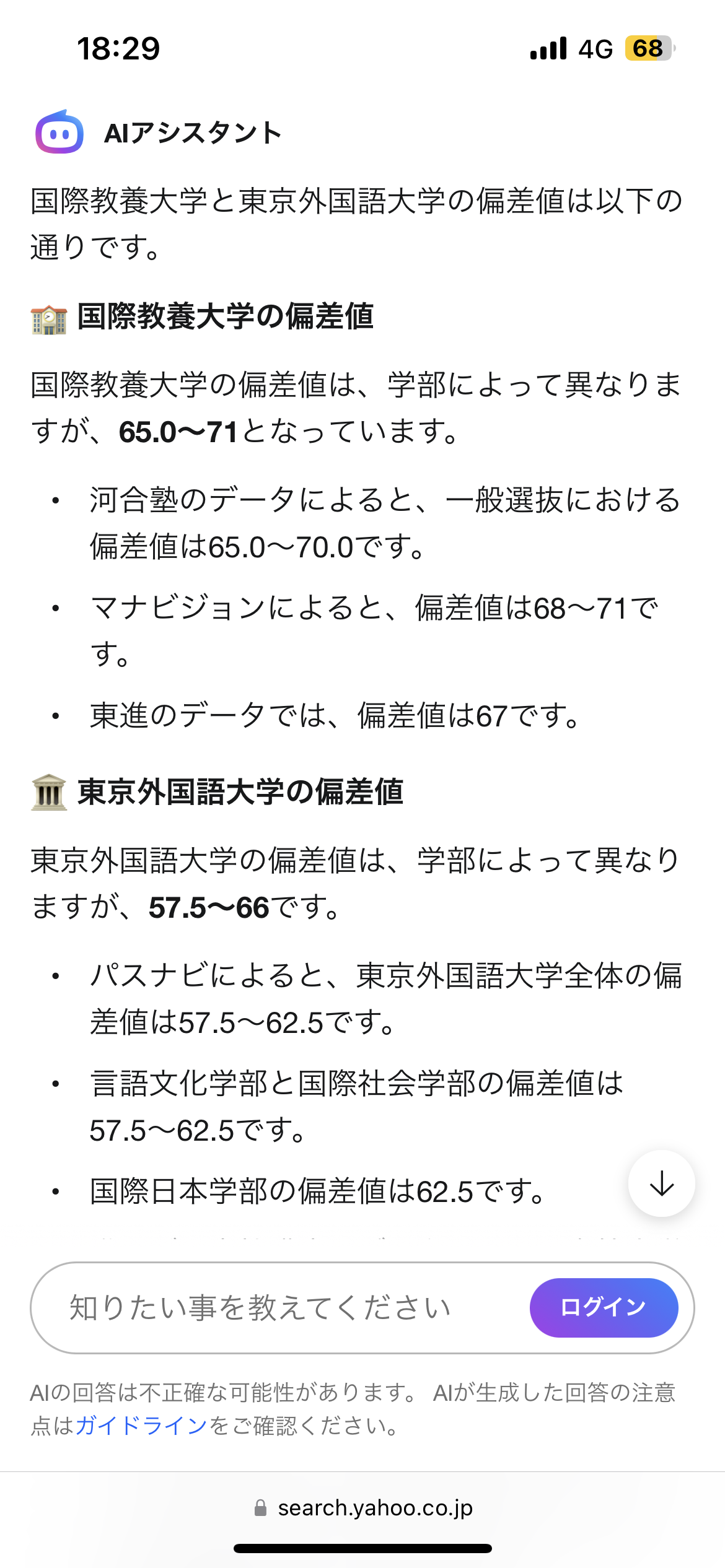 立地が不便だと思う大学のキャンパス　PART2