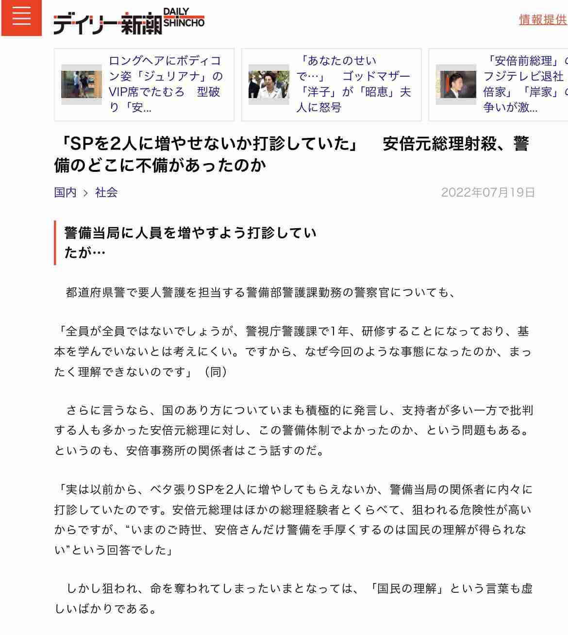 中道改革連合トップが警察の警護対象から外されていた！ 新代表・小川淳也氏事務所が「その通りです」と認める《衆院「野党第一党」に異例事態、「50議席以下」理由か》