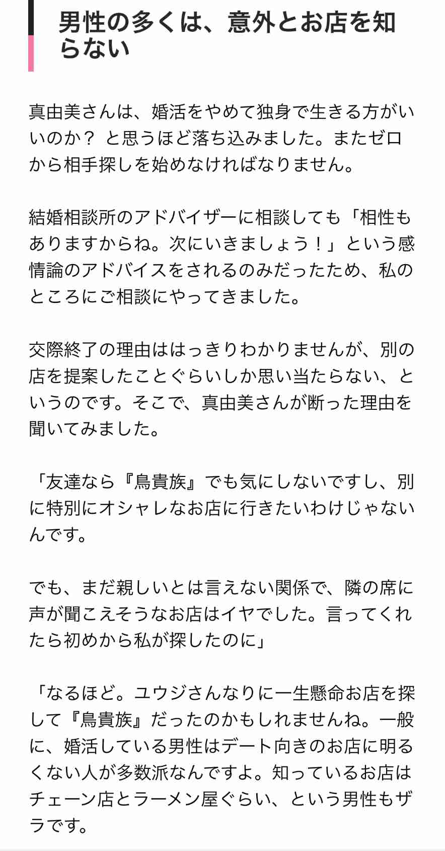 デートで「鳥貴族」に誘われた35歳女性、返信した一言で最悪の結果に…「じゃあどうすりゃよかったの!?」