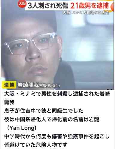【大阪・道頓堀3人死傷事件】逮捕された男が送検拒否