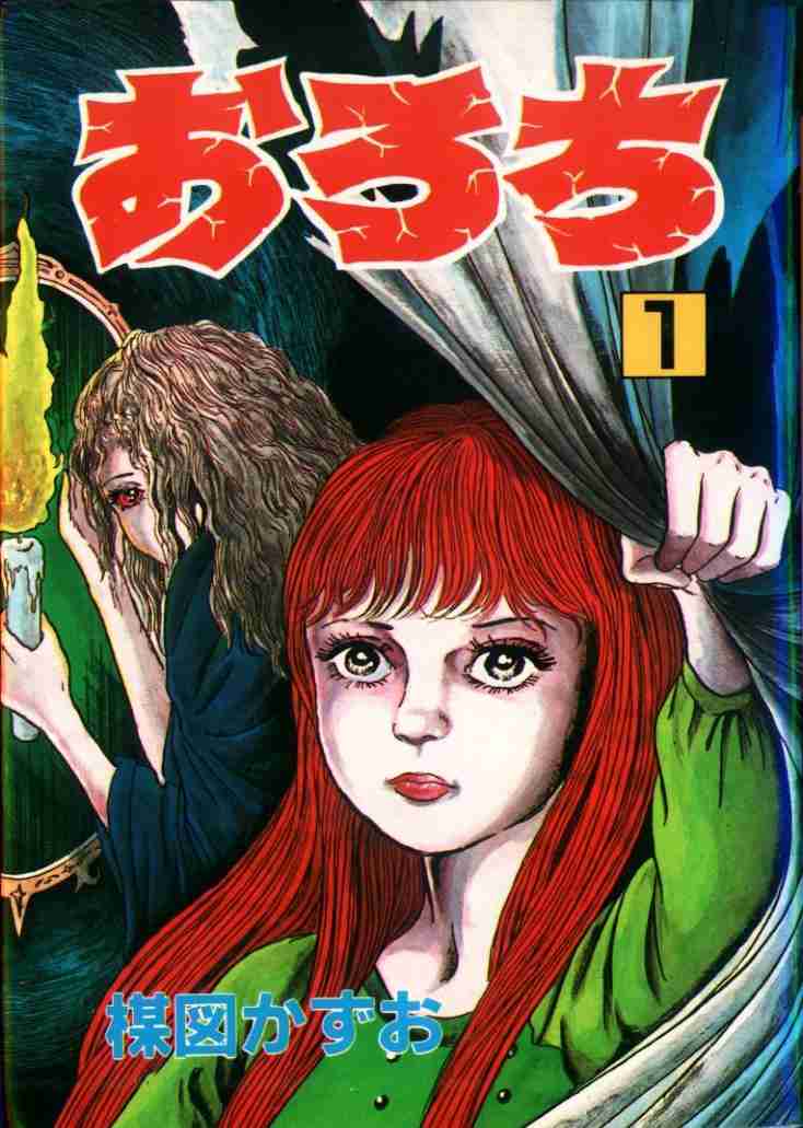 楳図かずお作品が好きな人
