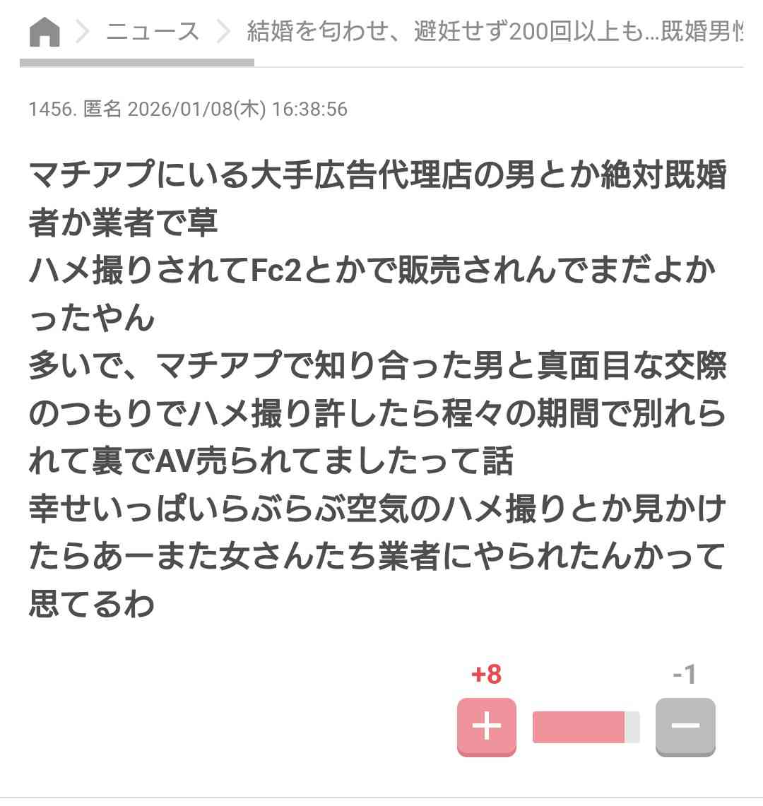 妊娠後に既婚者と判明、妻から損害賠償を求められるケースも…騙された女性は“独身偽装”男性を貞操権侵害で訴えた　“慰謝料目的ではない”訴訟の理由