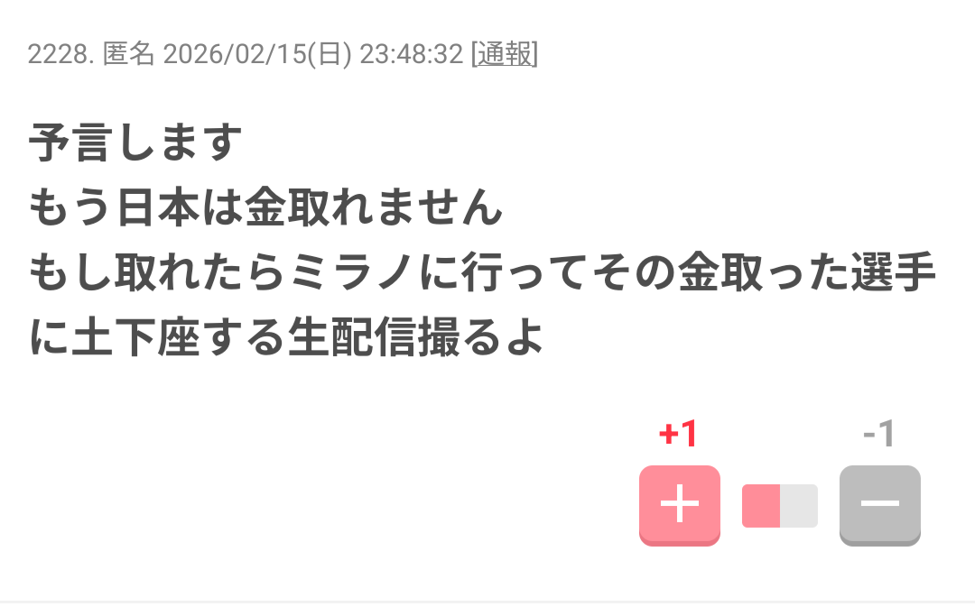 【実況・感想】ミラノ・コルティナ五輪 2月17日・18日