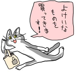 無駄遣いだと自覚しているけれどやめられないもの