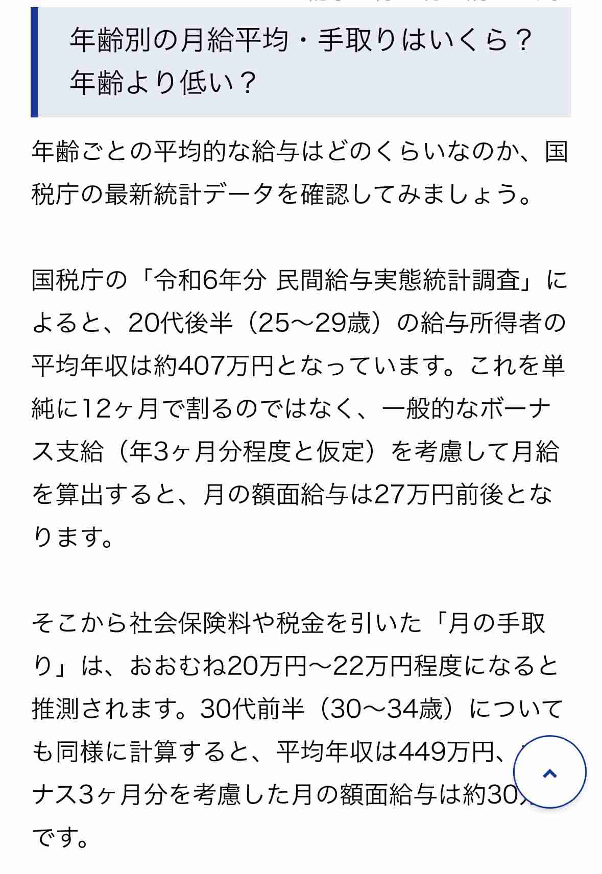 月の手取りが「自分の年齢以下」の人は“生活が苦しい組”!? SNSの投稿に賛否…手取りは「30歳=30万円」「50歳=50万円」が必須？ 国税庁のデータで“現実的な数字”を確認