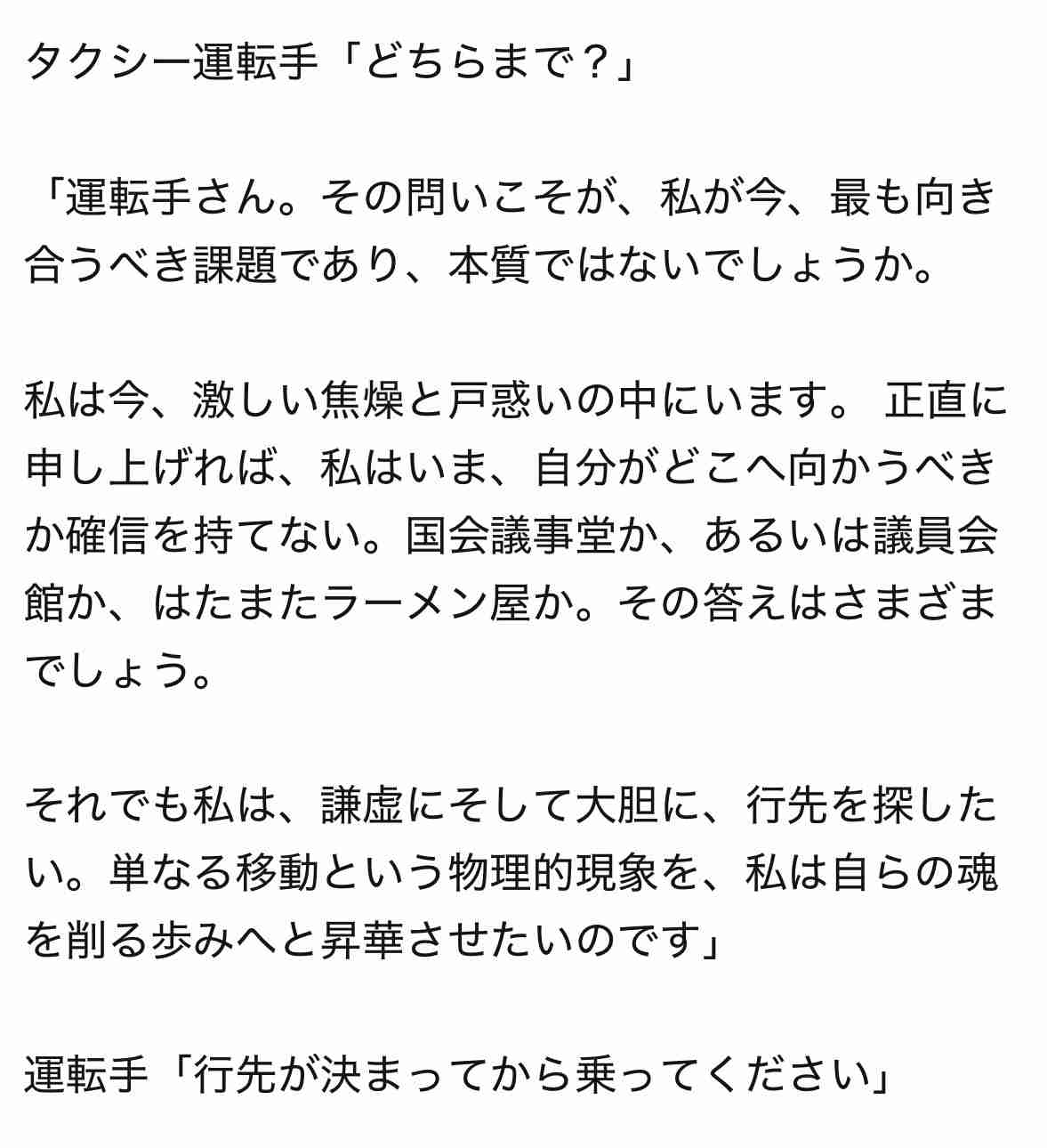 中道・小川代表「暮らしを底上げして、底上げして…」「生活を支えて、支えて…」高市総理の「成長スイッチ押して、押して…」に“小川節”で対抗