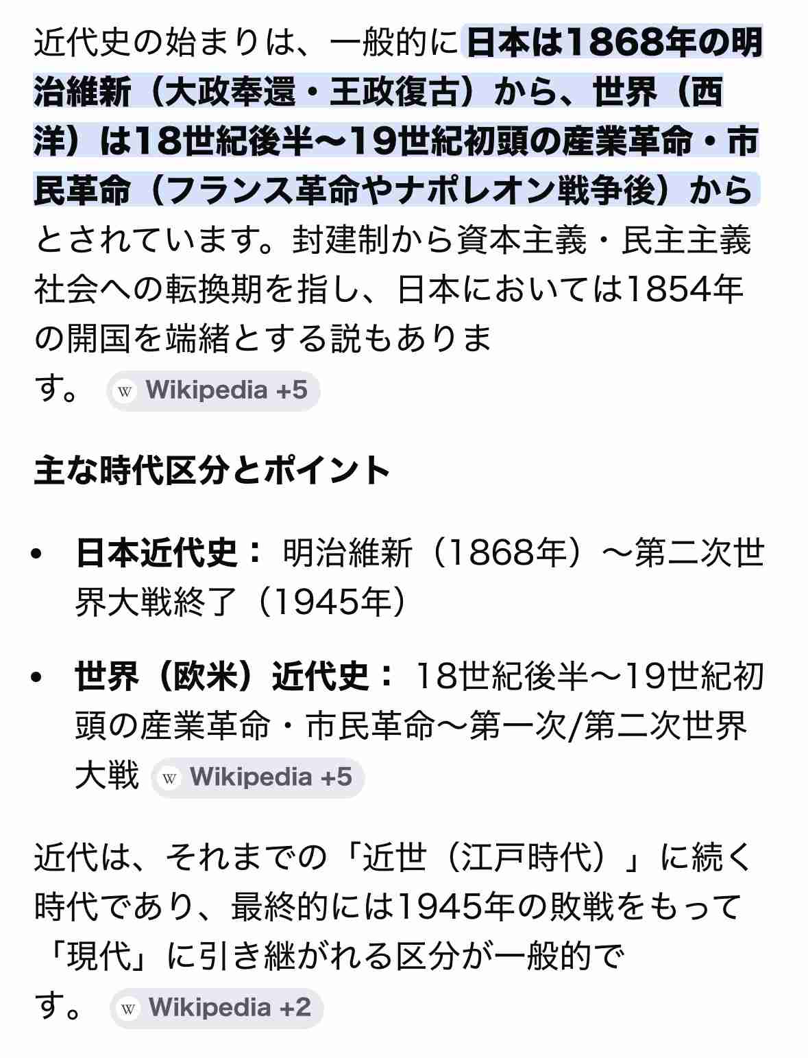 近代史について語ろう
