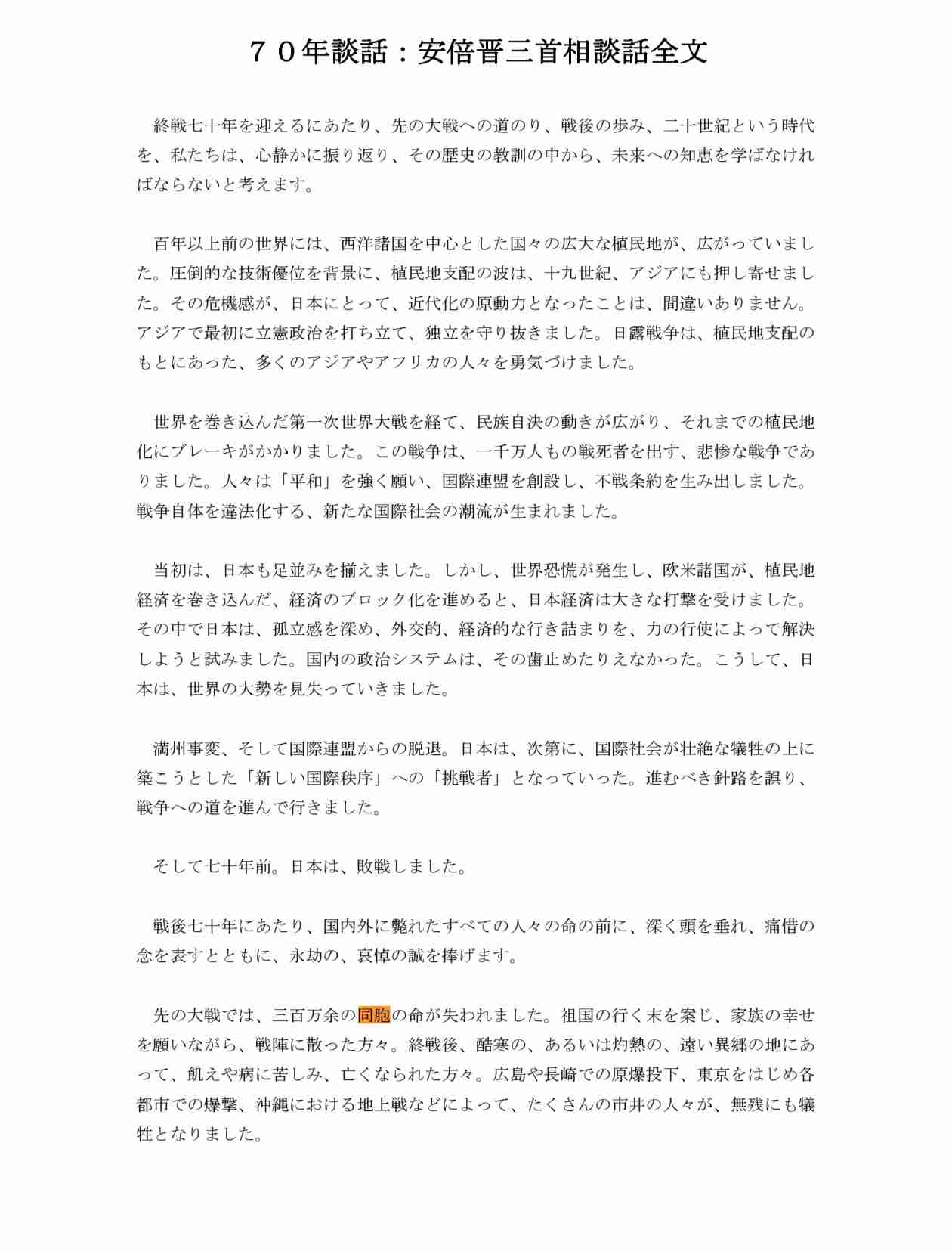 太田光代氏、「黄色人種」表現のポストを反省　「差別を肯定する意図はありません」