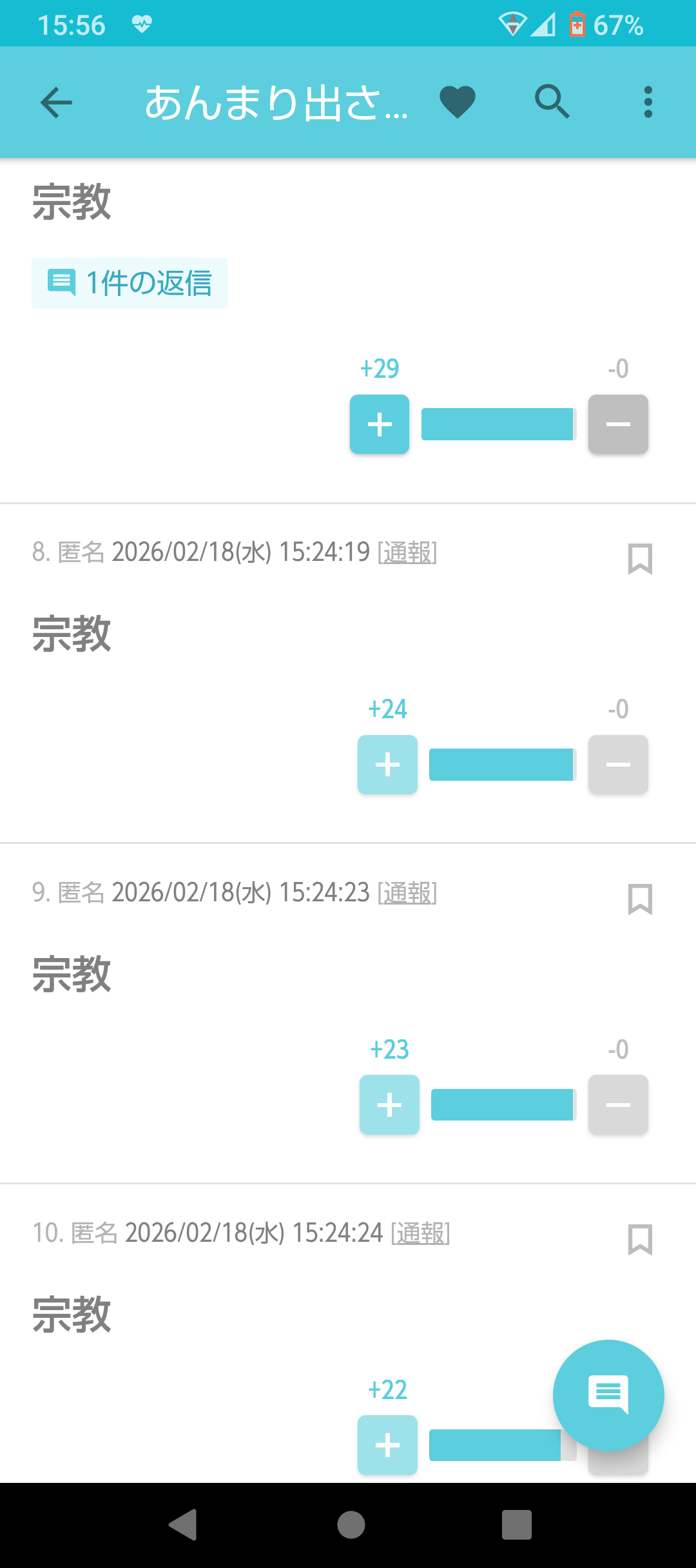 あんまり出さないほうがいい話題