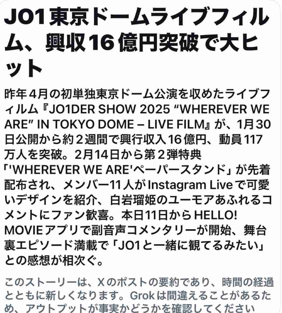 JO1ファントピ　PART23