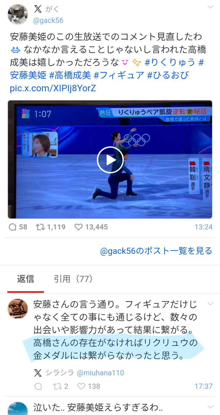 【フィギュア】りくりゅう6800万円報奨金 三浦璃来「実感が…」木原龍一「苦労かけた両親に」