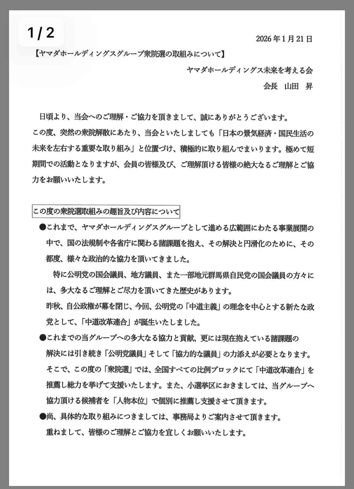 ノジマが26年度新卒初任給を最高40万円へ引き上げ バイト経験者に優遇 賞与回数を見直し月給を底上げ